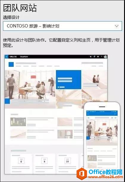 如何用SharePoint Online创建团队网站？