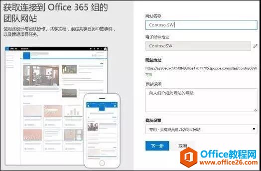 如何用SharePoint Online创建团队网站？