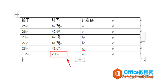 wps文字中的「计算器」功能很强大