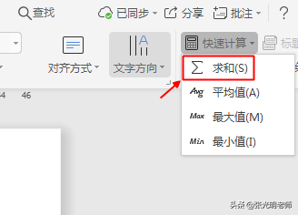 wps文字中的「计算器」功能很强大