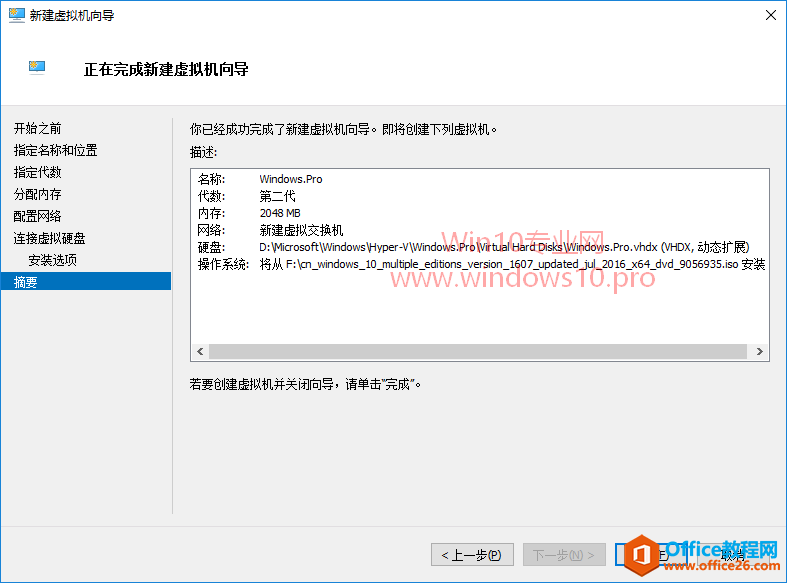创建Hyper-V虚拟机安装Win10教程详解