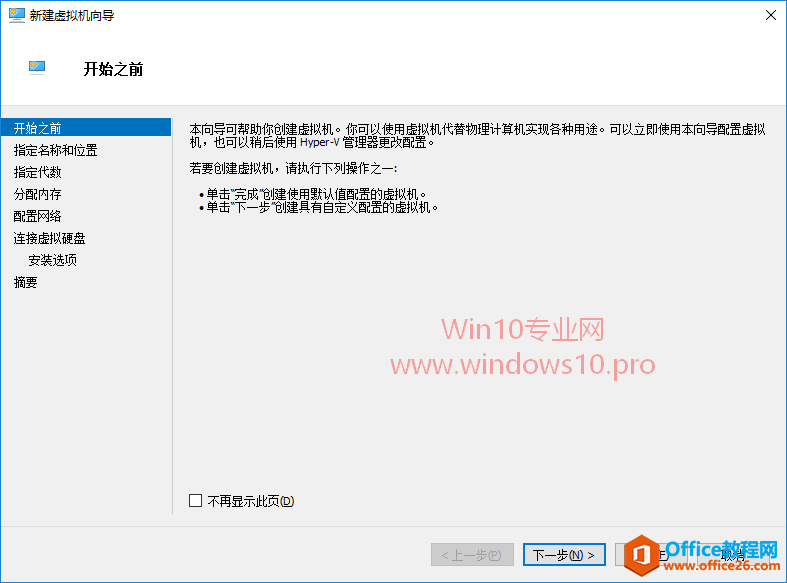 新建Hyper-V虚拟机向导