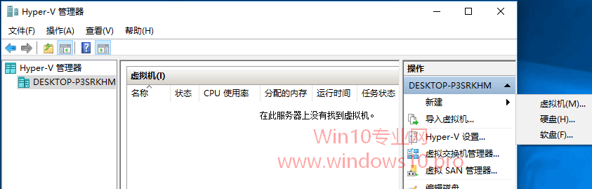 创建Hyper-V虚拟机安装Win10教程详解