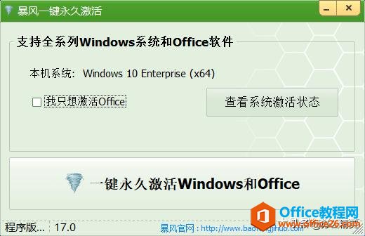 系统｜Windows操作系统与Office激活工具使用