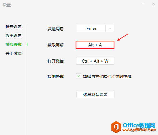 微信电脑客户端，不打开聊天窗口，怎样快速截屏