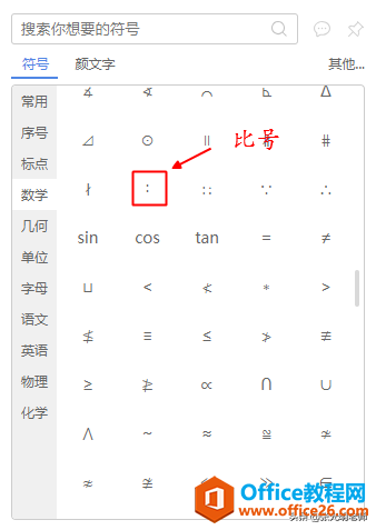 比号“∶”与冒号“：”不一样，千万不要弄错