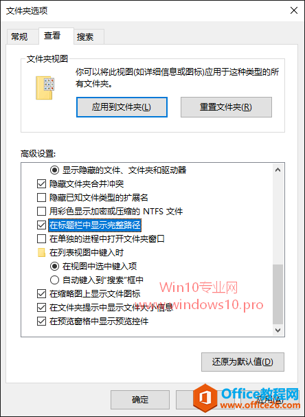 【Win10小技巧】让文件资源管理器窗口标题栏显示文件夹完整路径