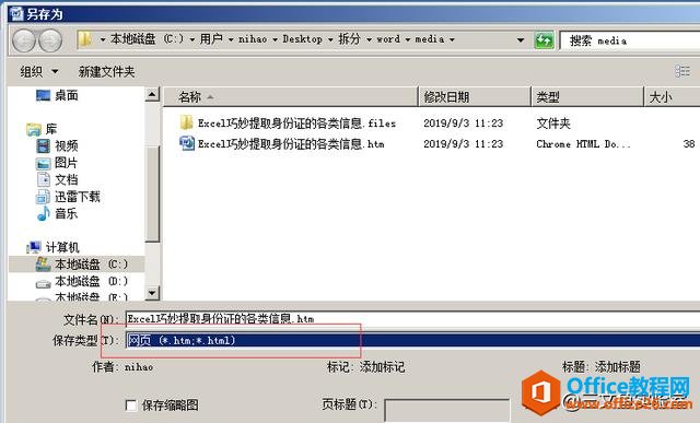 Word/Excel/PPT里面提取图片，你可以用这三种方法