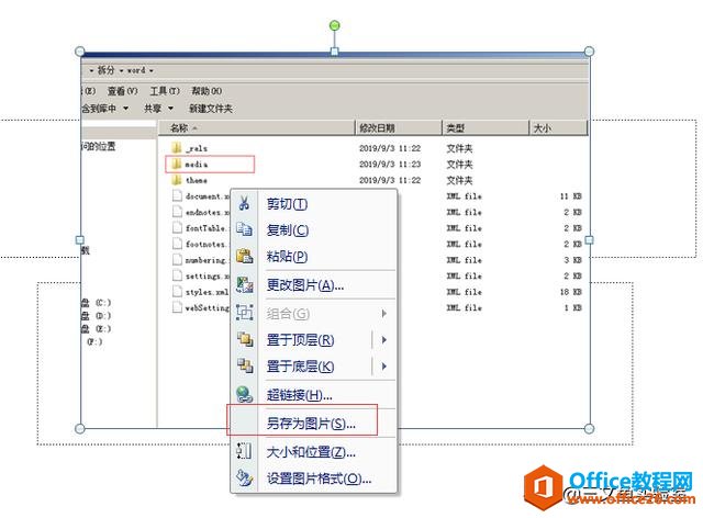 Word/Excel/PPT里面提取图片，你可以用这三种方法