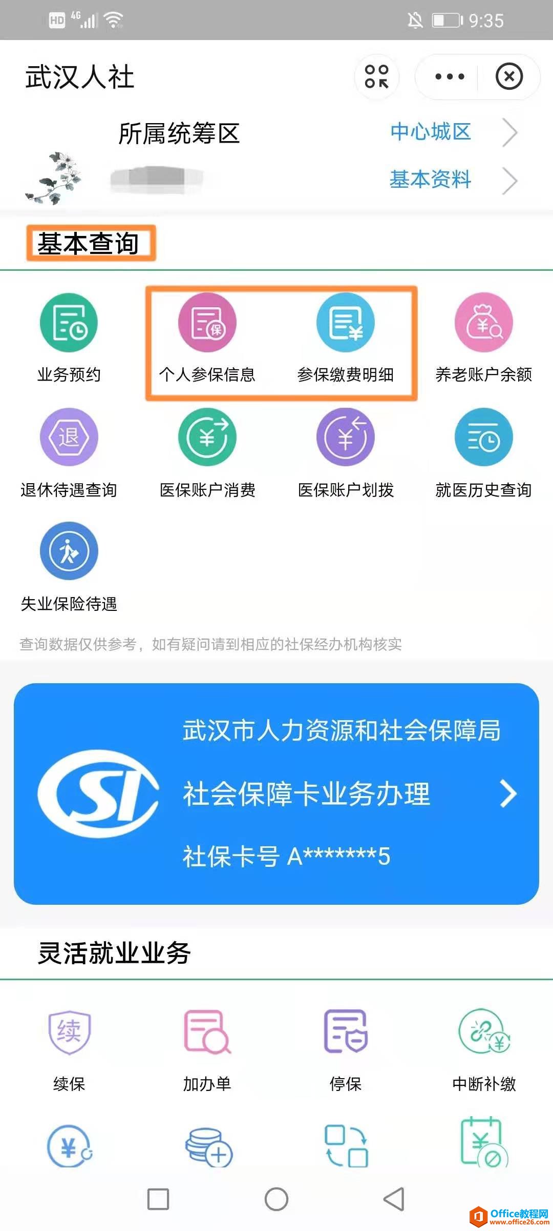 如何在支付宝上查询社保缴费记录及缴纳社保费用？