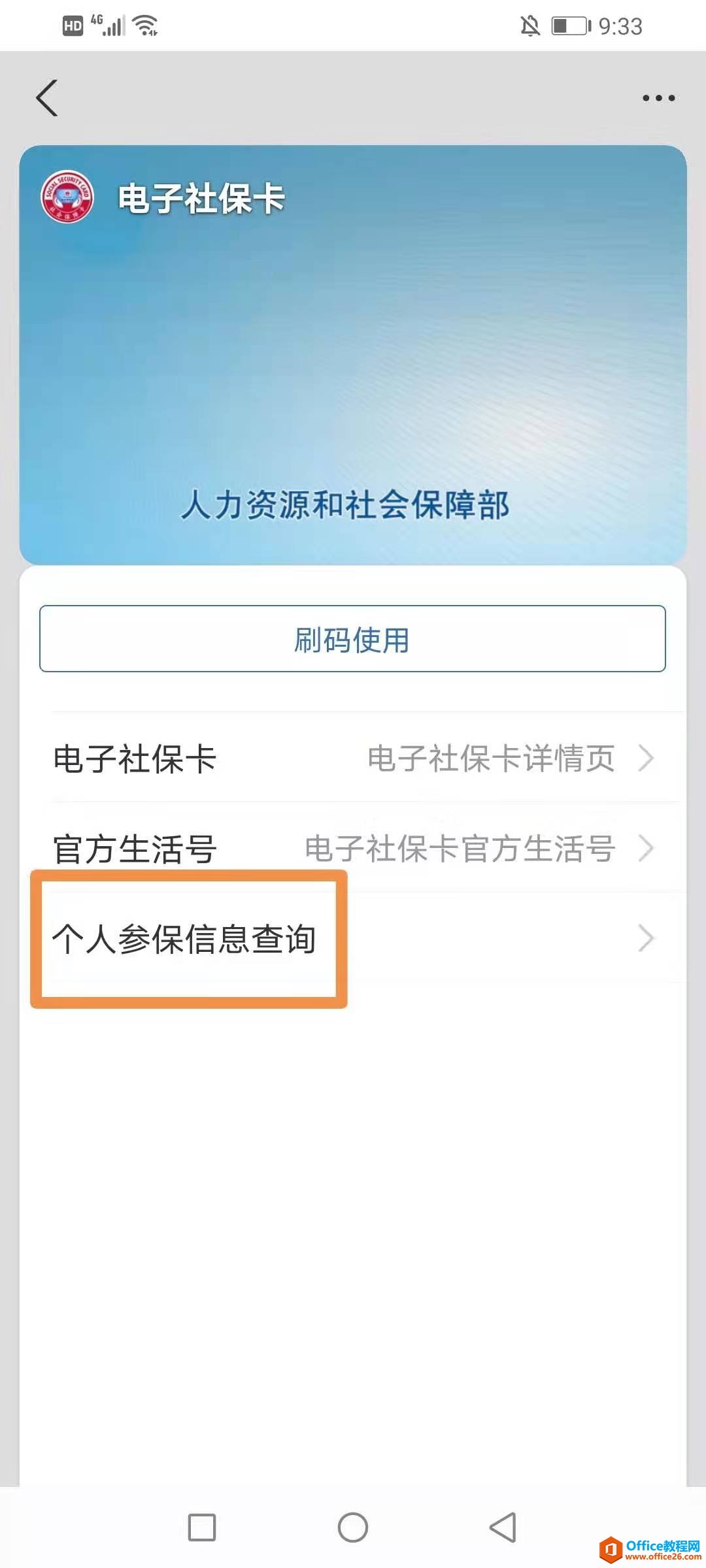 如何在支付宝上查询社保缴费记录及缴纳社保费用？