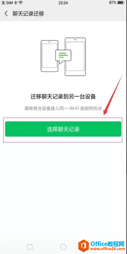 安卓手机怎么保存微信聊天记录到另一台手机