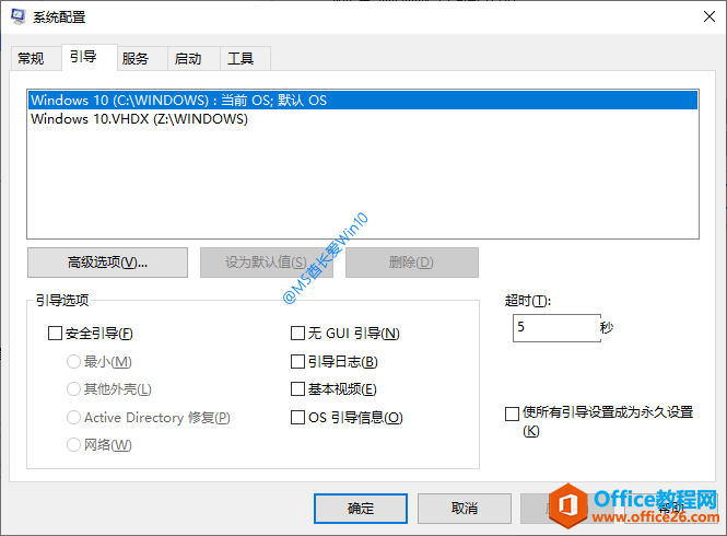 “系统配置”中新添加的Windows 10.VHDX引导项