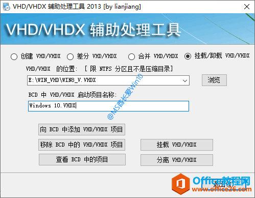 VHDX OneKey“挂载/卸载 VHD/VHDX”设置界面