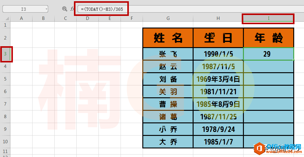 你还在掰着指头算年龄么？Excel教你一招搞定！