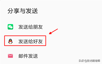 在手机中，怎样把微信中的文档转发给QQ好友