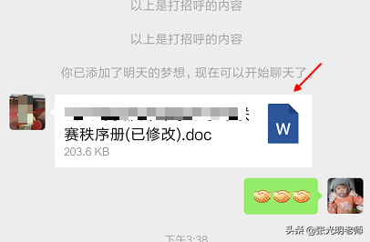在手机中，怎样把微信中的文档转发给QQ好友