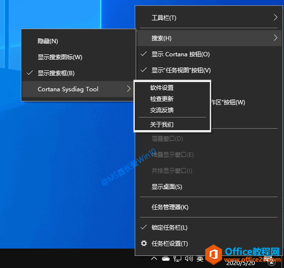 Cortana Sysdiag Tool自定义搜索框提示语