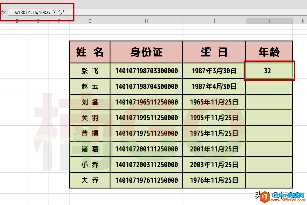 Excel小技巧——日期秒算年龄（精确到年月日）