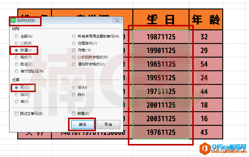 Excel小技巧——如何将不可修改的公式快速转换为可修改文本