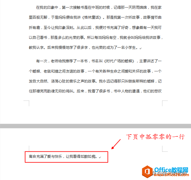 doc文档中,什么是孤行?什么是孤行控制?