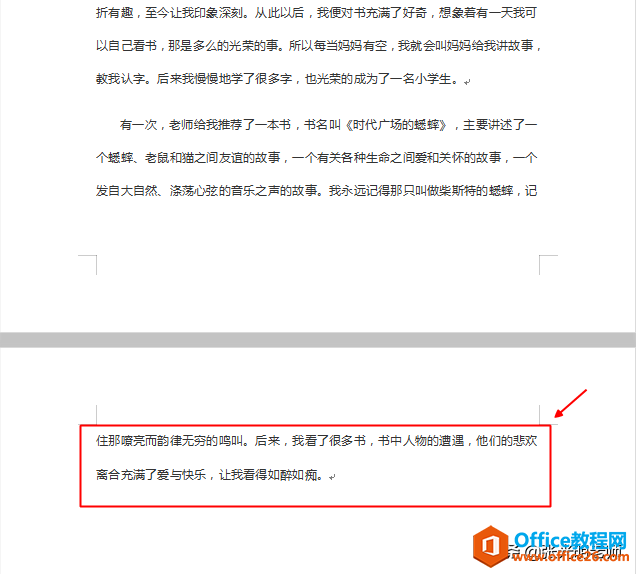 doc文档中,什么是孤行?什么是孤行控制?