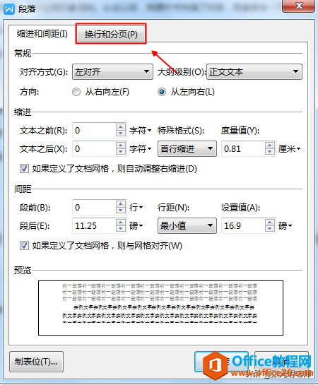 doc文档中,什么是孤行?什么是孤行控制?