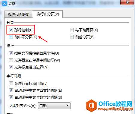 doc文档中,什么是孤行?什么是孤行控制?