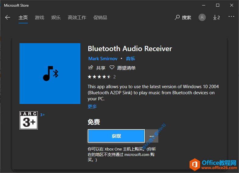 安装“Bluetooth Audio Receiver”