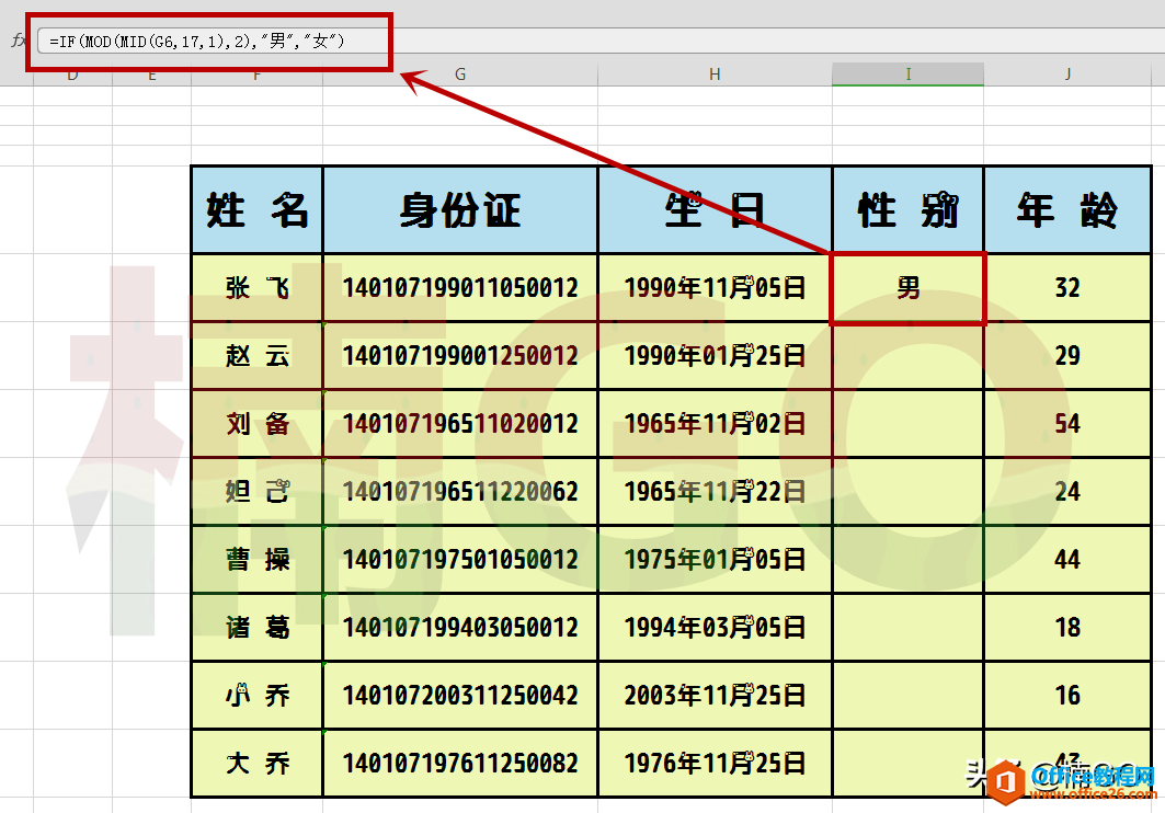 Excel小技巧——如何根据身份证号快速得出性别信息