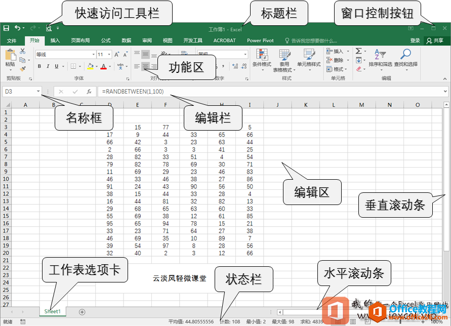 Excel2016 零基础从入门到精通 小白脱白教程 第01课 工作窗口介绍