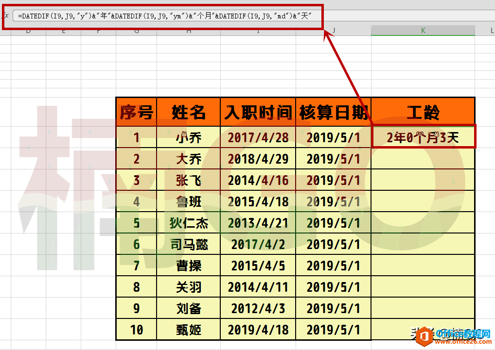 Excel小技巧——快速核算年月日时间差