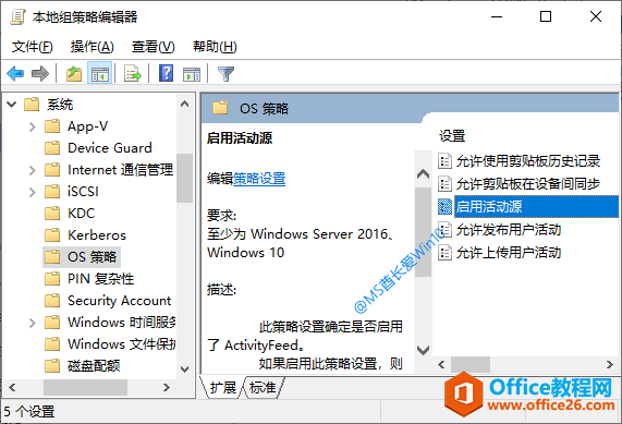 关闭Win10时间线功能：配置组策略禁用时间线