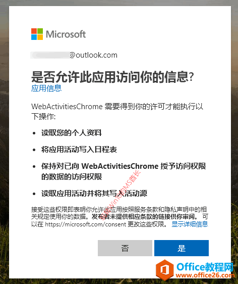 安装Web Activities扩展，让Win10时间线支持Chrome浏览器