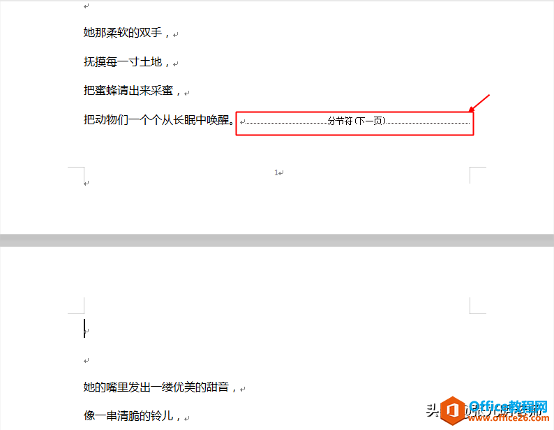 wps office 中如何插入【下一步分页】