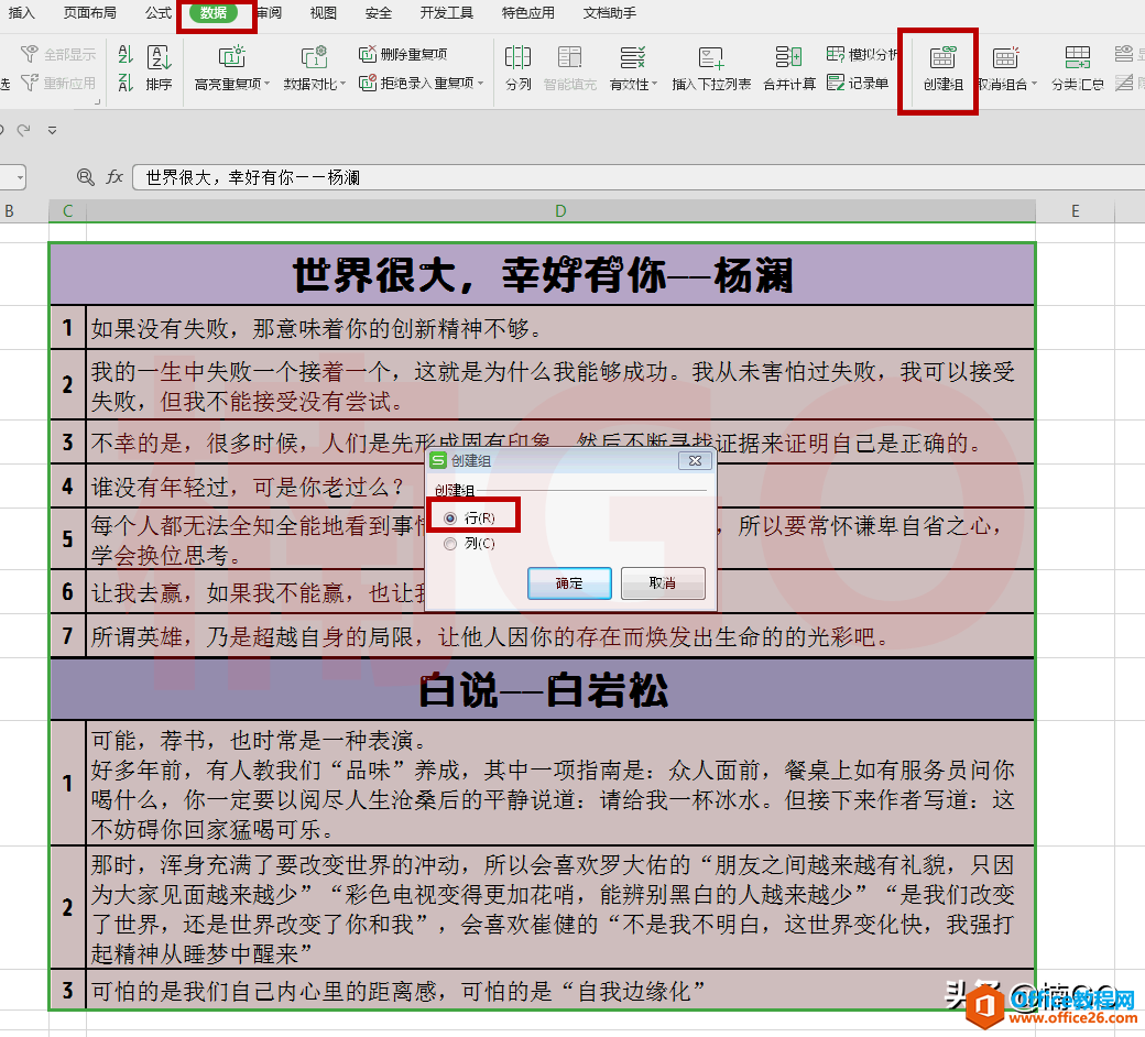 Excel小技巧——内容分组(呈目录式,可展开、缩小的呦)