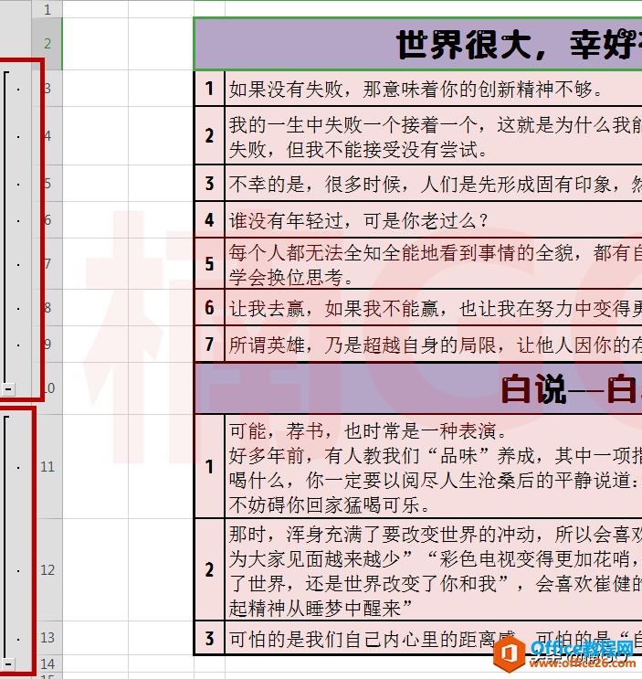 Excel小技巧——内容分组（呈目录式，可展开、缩小的呦）