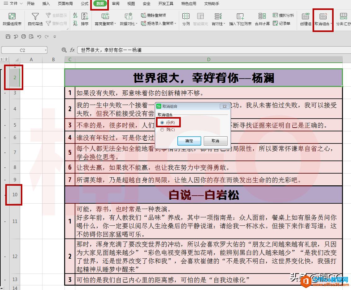 Excel小技巧——内容分组（呈目录式，可展开、缩小的呦）