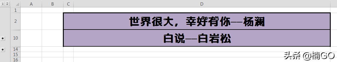 Excel小技巧——内容分组（呈目录式，可展开、缩小的呦）