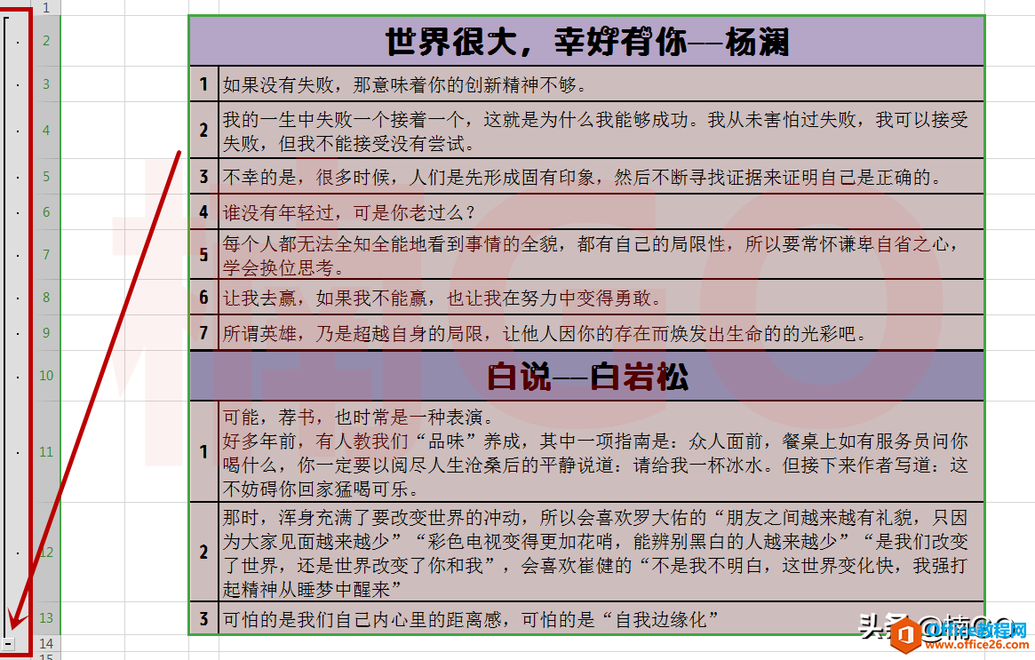 Excel小技巧——内容分组（呈目录式，可展开、缩小的呦）