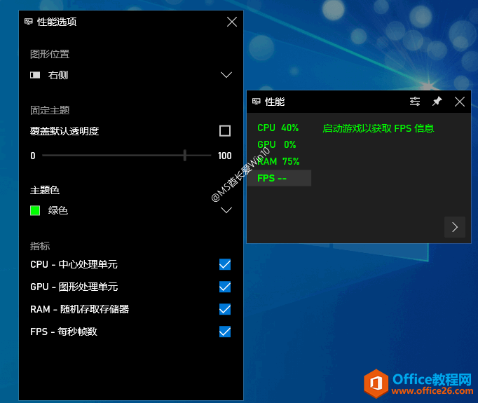 Xbox Game Bar性能选项窗口