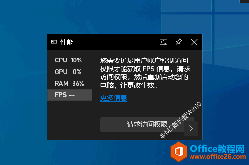 您需要扩展用户帐户控制访问权限才能获取FPS信息