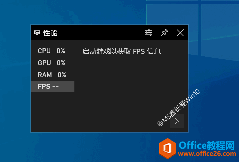 启动游戏以获取FPS信息
