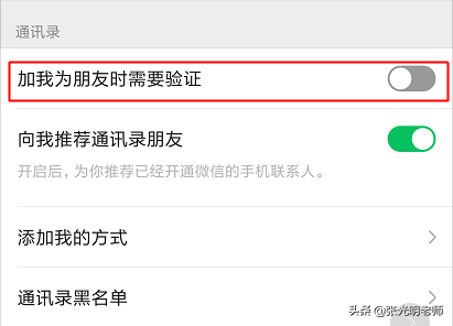 微信加好友，不需要验证，这是怎么做到的
