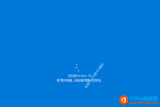 正在安装Windows，请不要关闭电脑