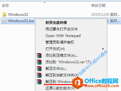 解压Win10 ISO