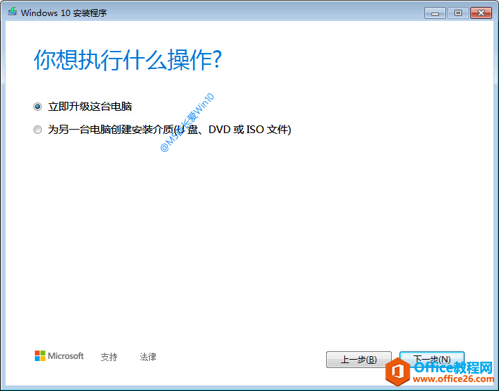“媒体创建工具”升级Windows10 - 你想执行什么操作