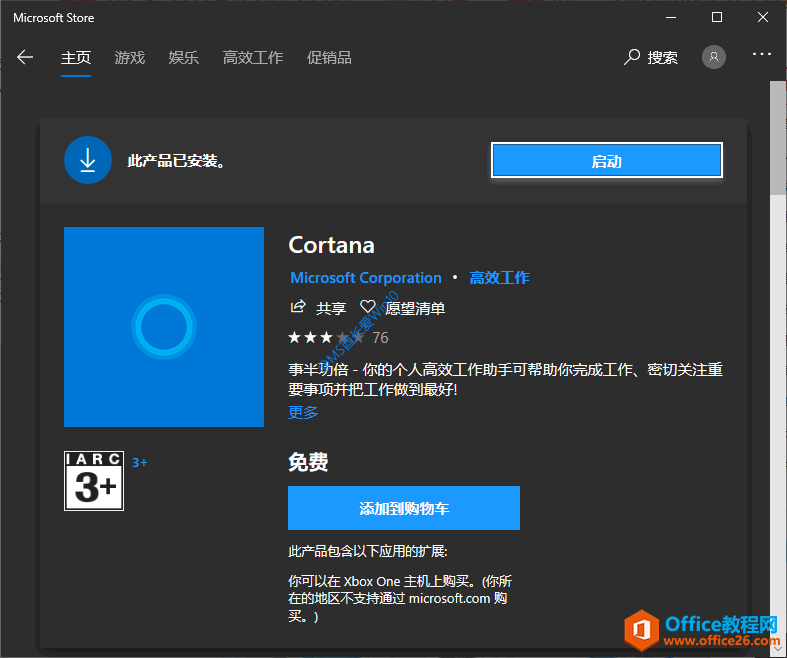 Microsoft Store（微软商店）搜索安装Cortana