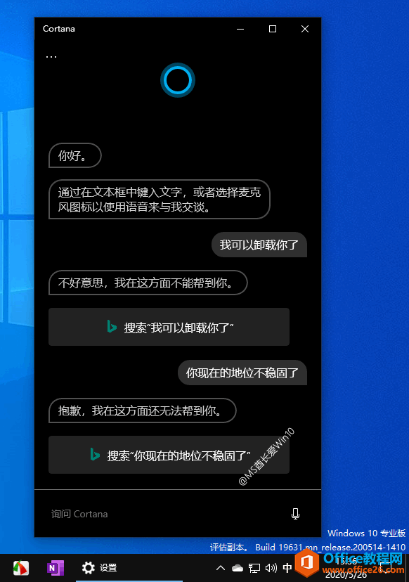 <b>Win10系统内置Cortana可卸载和重装实现教程</b>