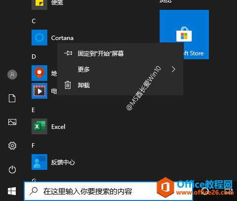 如何卸载Cortana